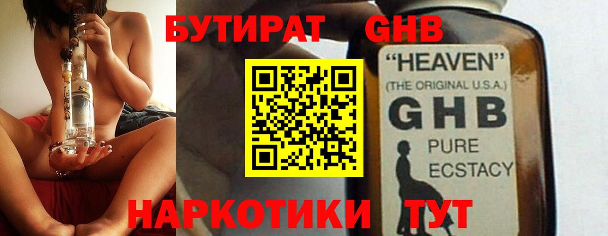 Бутират GHB  БУТИРАТ  Чайковский  Вход с VPN 