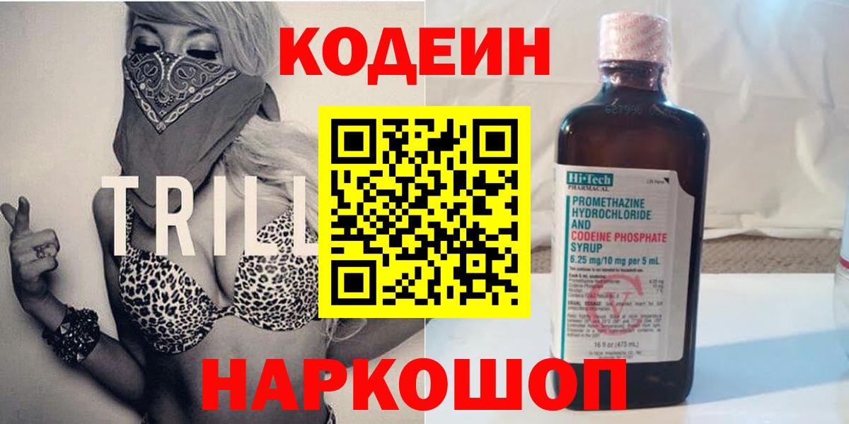 Чайковский  Кодеин Purple Drank  Вход с VPN  Codein Purple Drank 