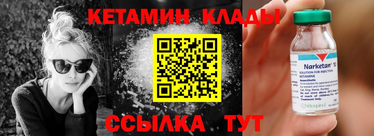 КЕТАМИН VHQ Чайковский