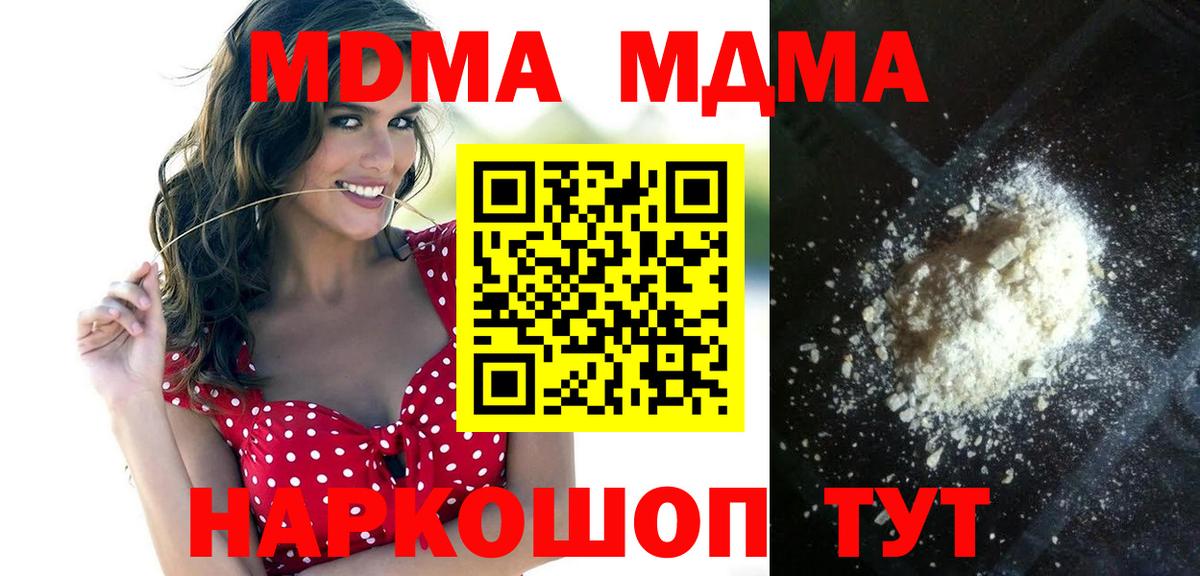 MDMA  МДМА crystal  MDMA crystal  Вход с VPN  Чайковский 